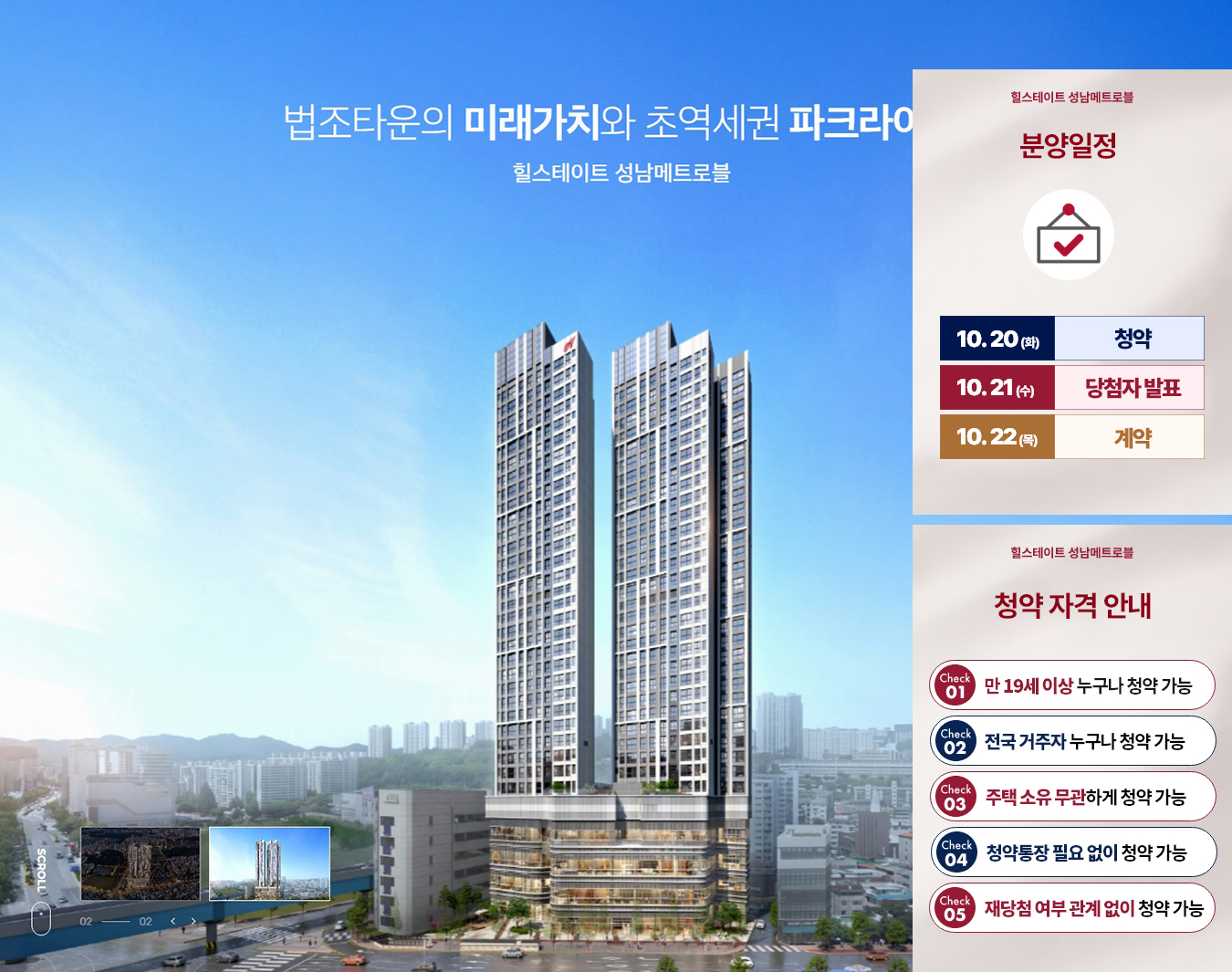 힐스테이트_성남_메트로블_오피스텔_메인2.jpg