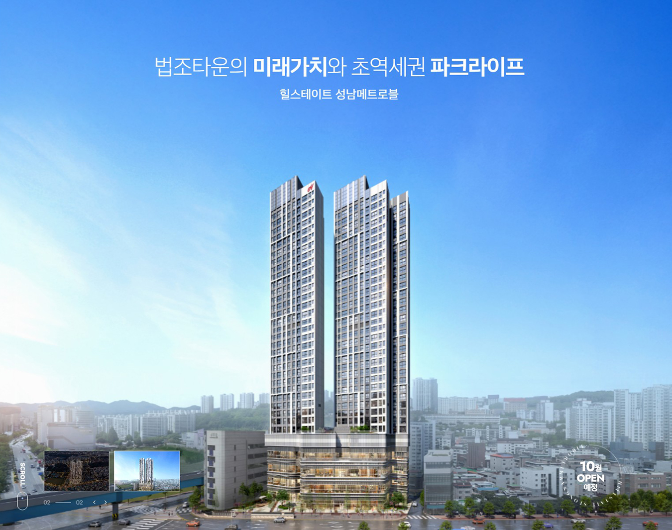 힐스테이트_성남_메트로블_오피스텔_메인.jpg