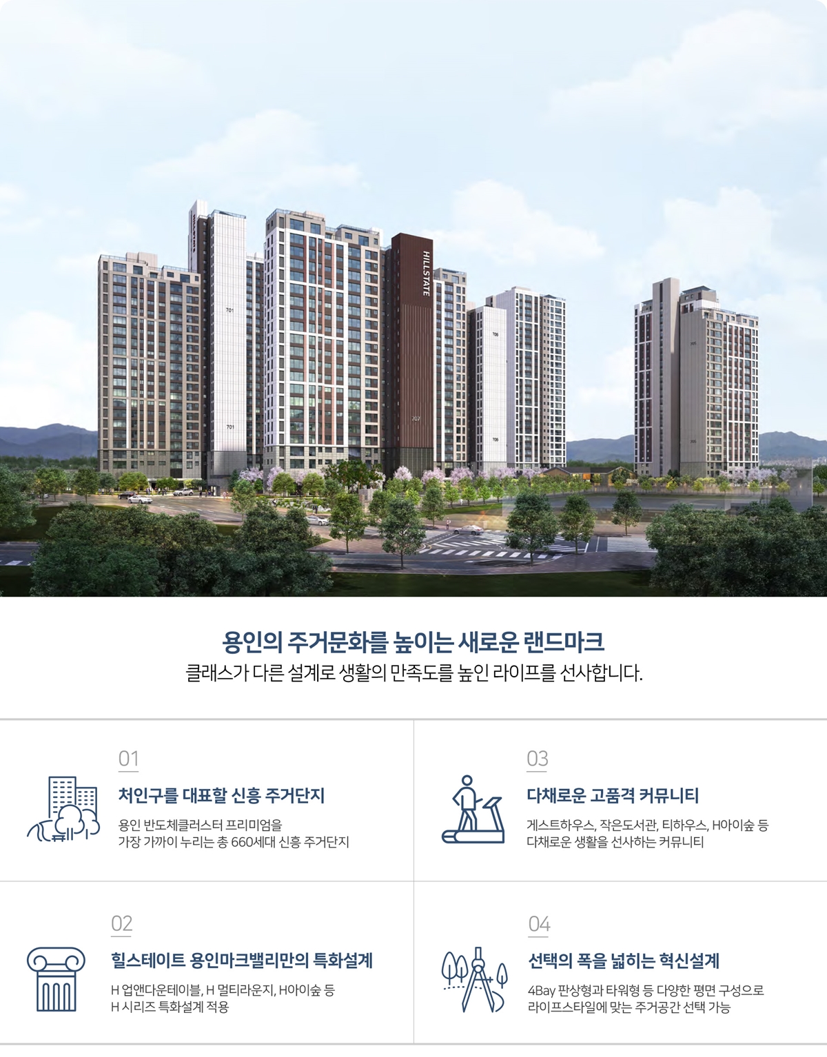 힐스테이트_용인_마크밸리_힐스테이트_모델하우스_분양가_단지설계.jpg