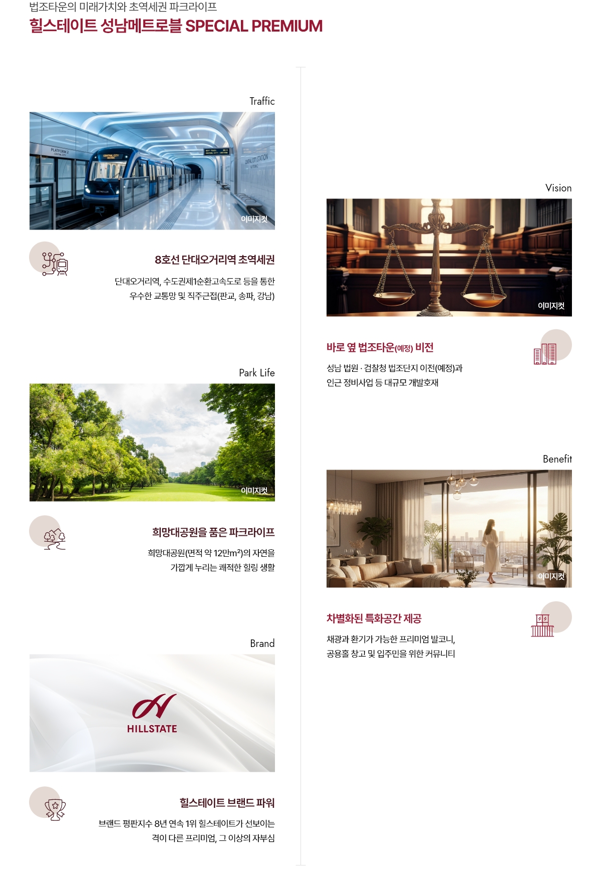 힐스테이트_성남_메트로블_오피스텔_프리미엄.jpg